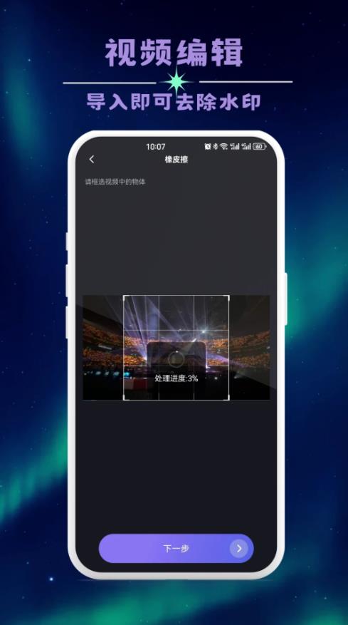 无痕全能去水印最新版图2
