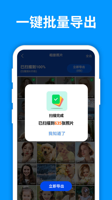 手机照片恢复管家安卓版图4