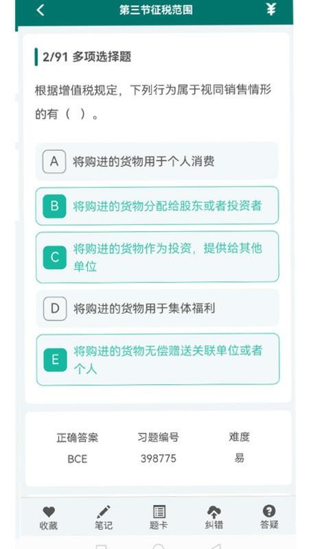 毕过题库app图3