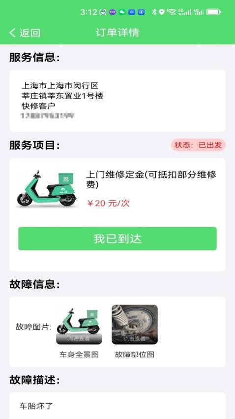 快修师傅APP图2