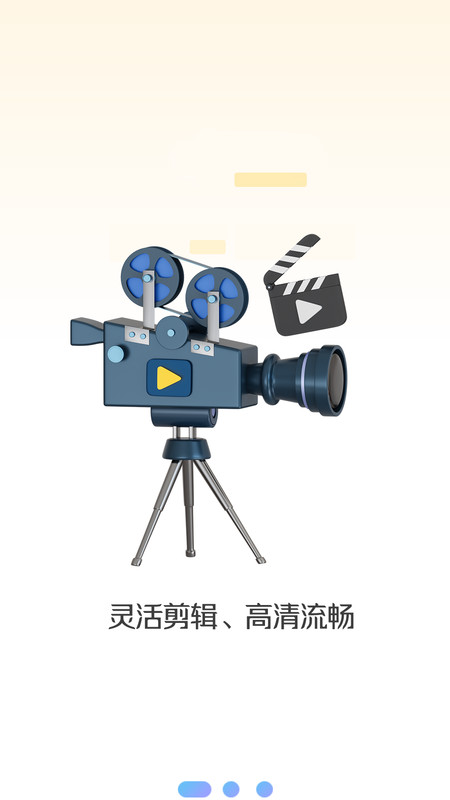 视频神剪手app图3