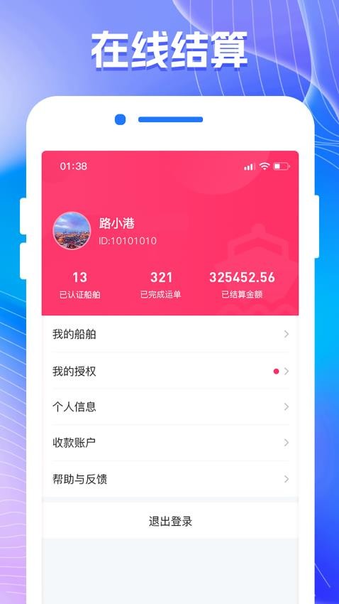 陆港航app