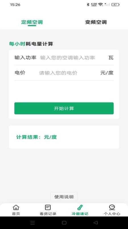 二手房租房帮手软件图3