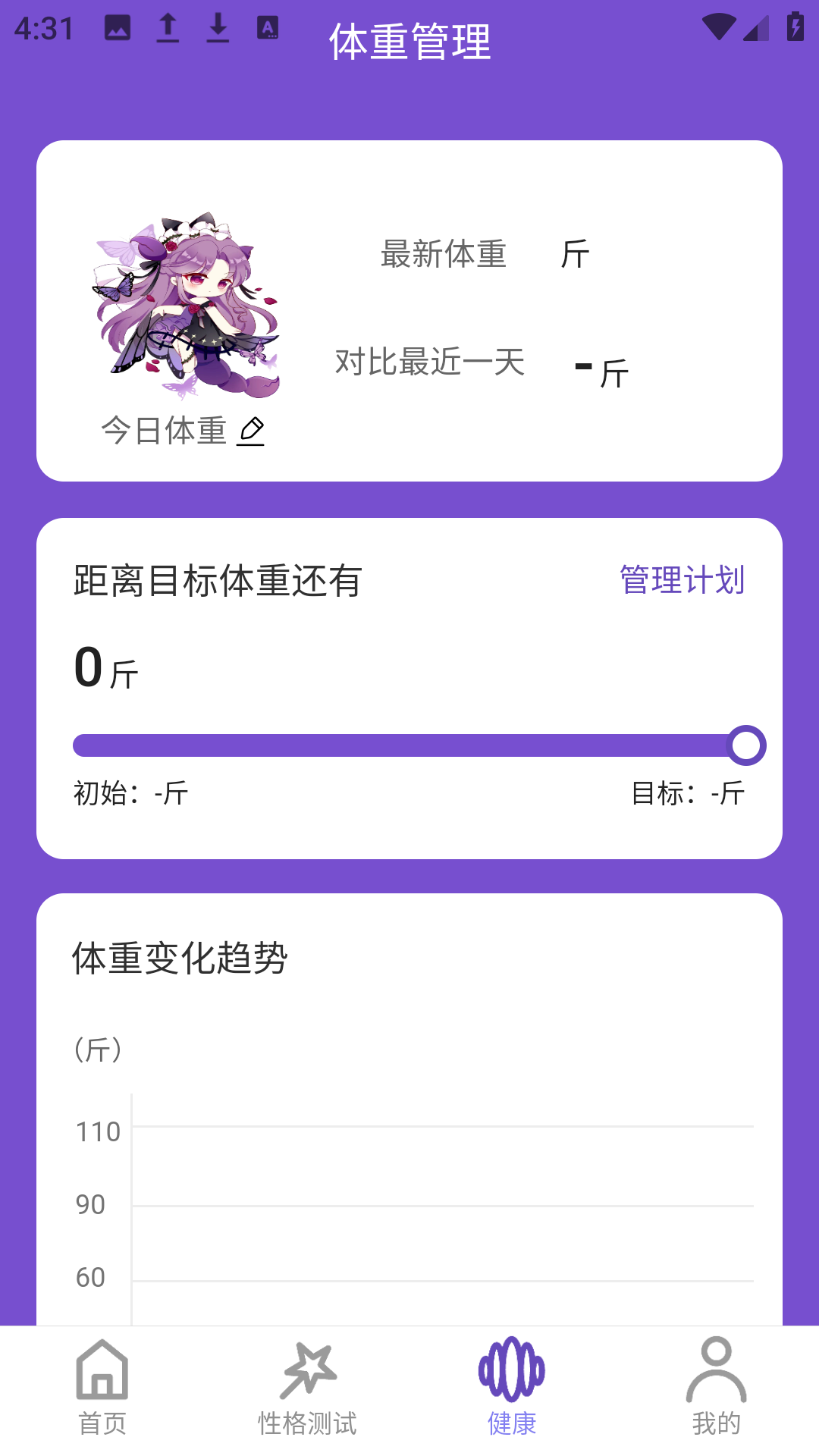 奇幻计步软件图2