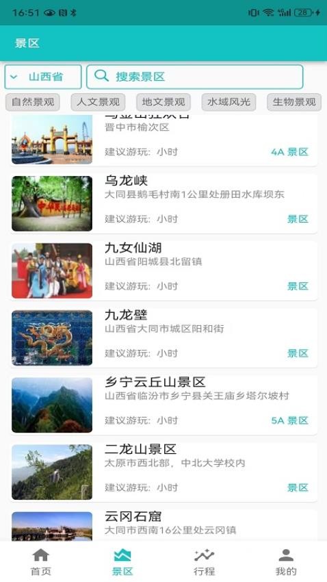 自驾甄行app图2