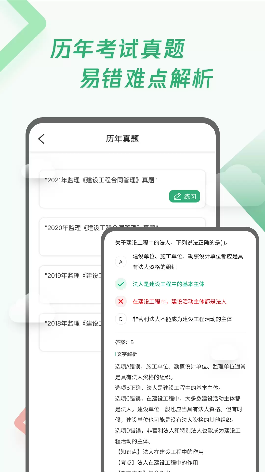 建造师题库宝典app