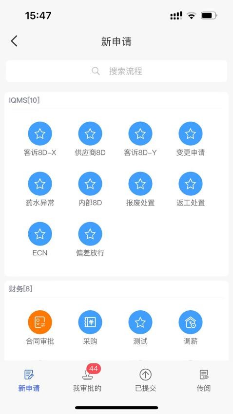 海星智慧app