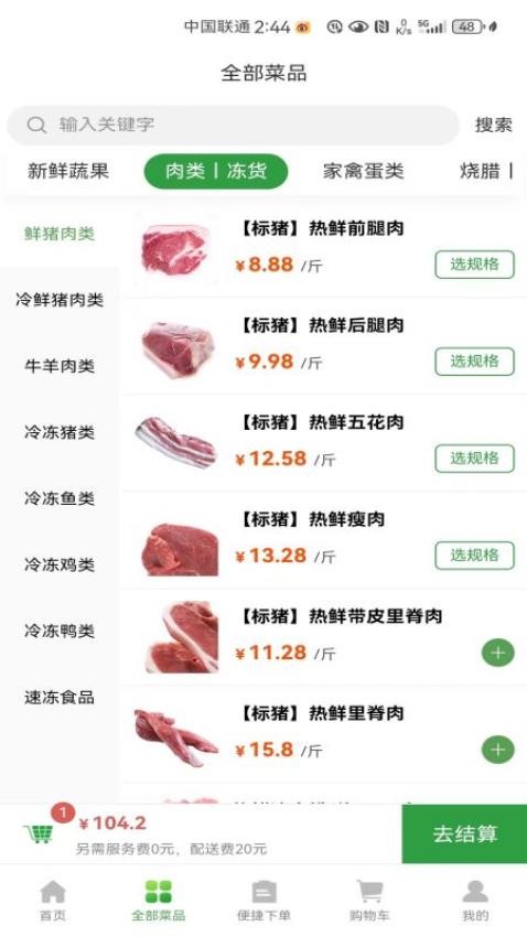 采叮叮app图3