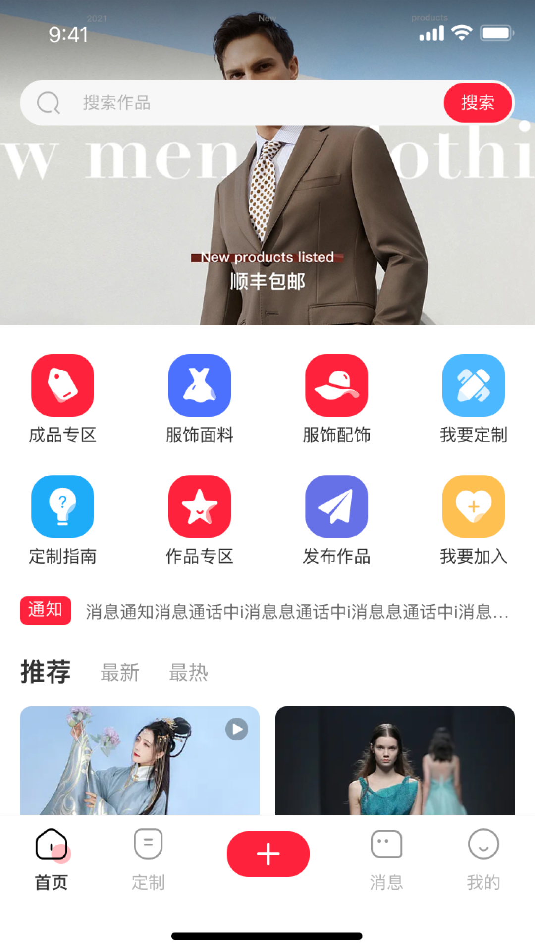 衣品台软件
