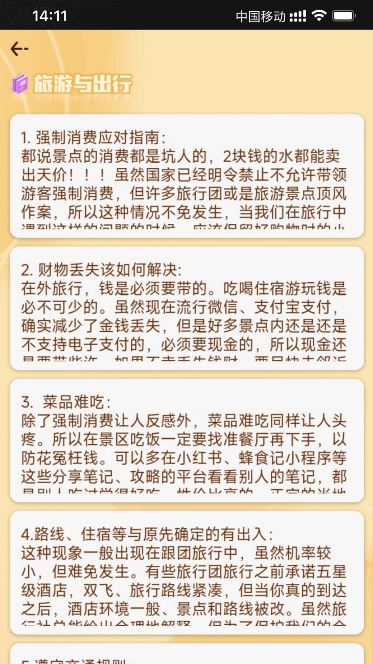 全民智慧星app图2
