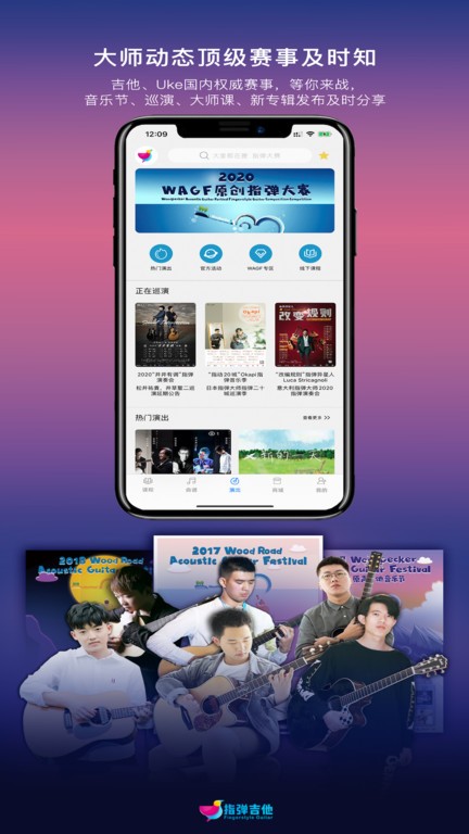指弹吉他app图1