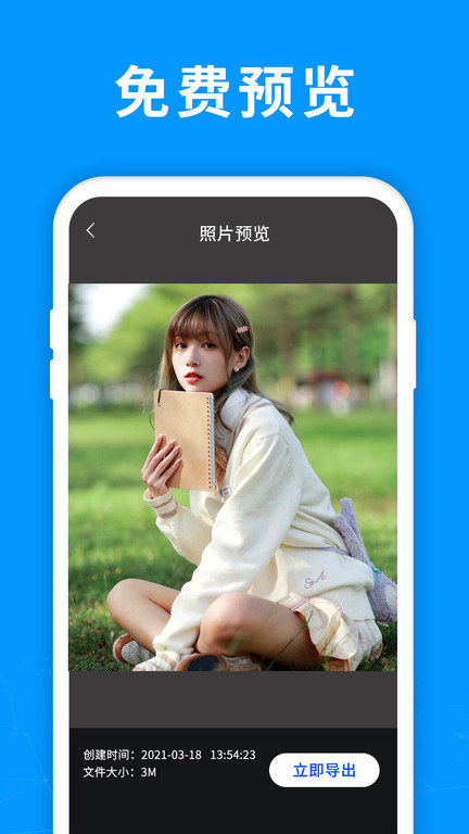 手机照片恢复管家安卓版图3