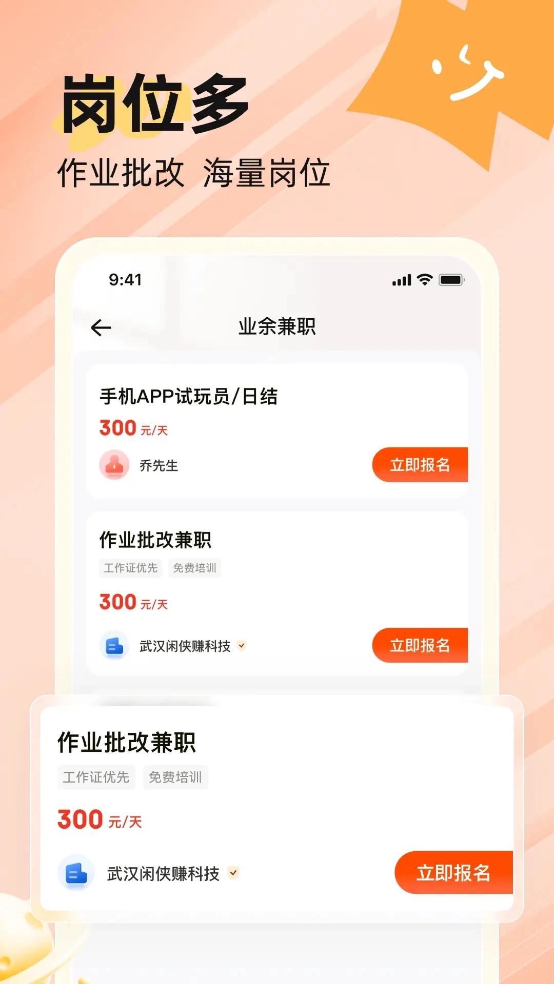 火速结兼职app图2