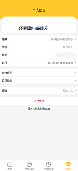 安百拓数据平台app图2