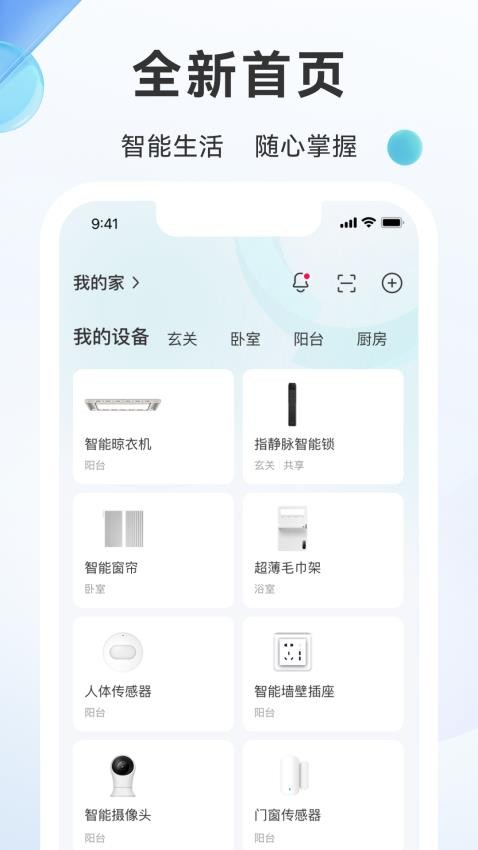好太太智联app图1
