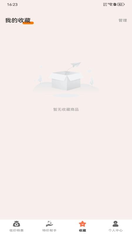 购物低价联盟app图1