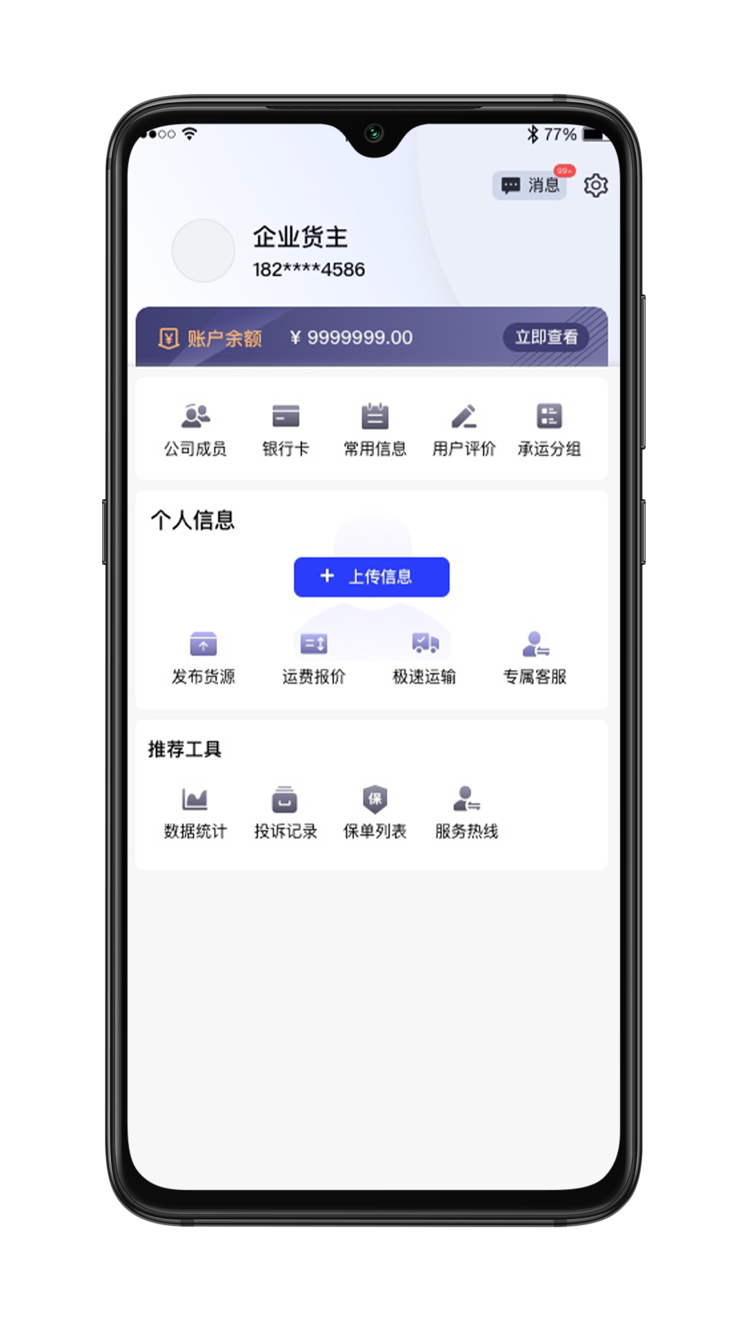 舜世通货主端软件图1