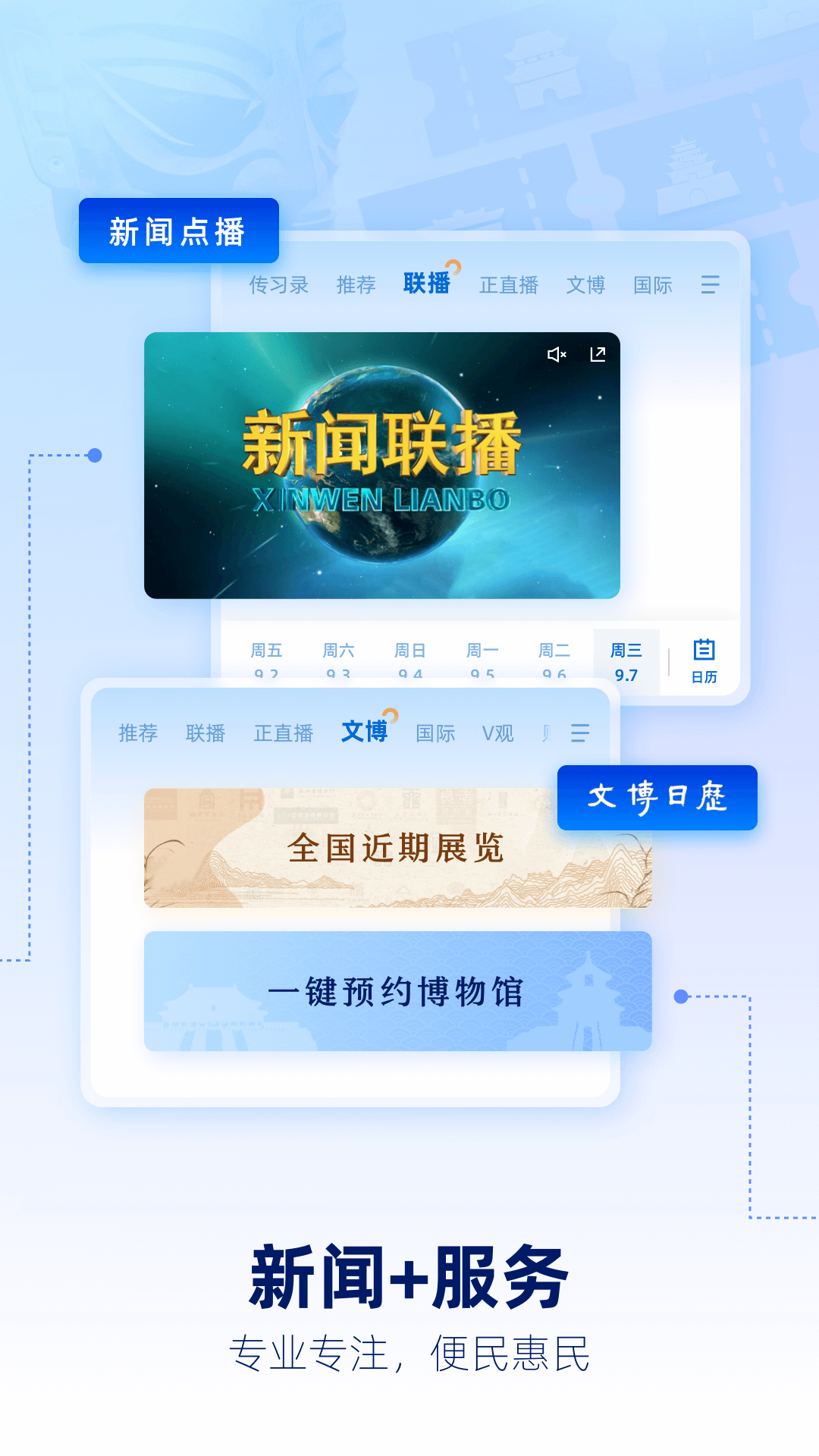 央视新闻官网版图2