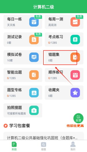 计算机二级考试app