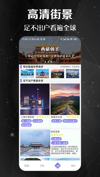 快看高清街景app图3
