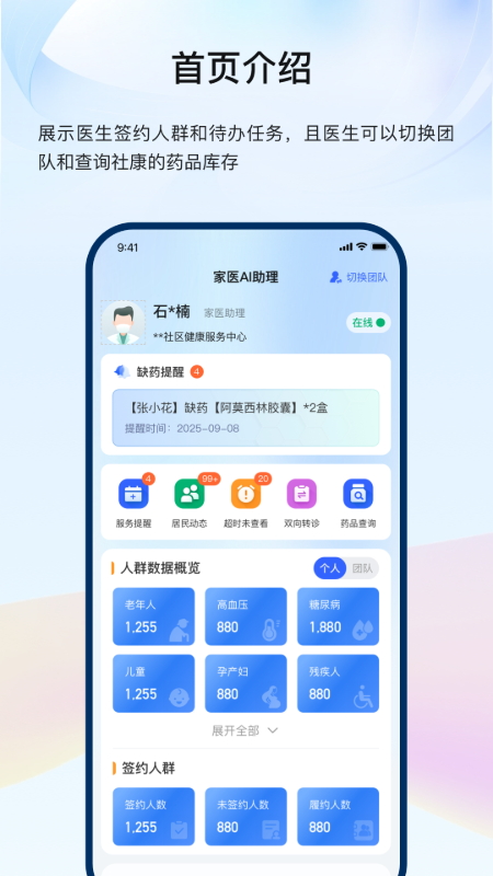 龙华家医医生端app图4