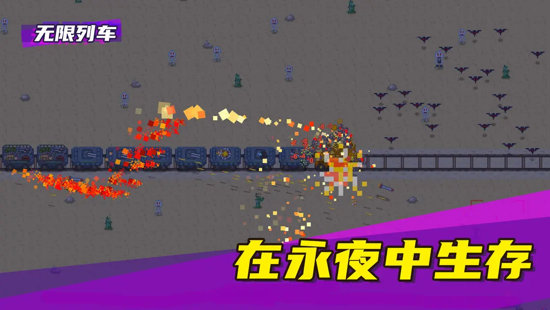 无限列车