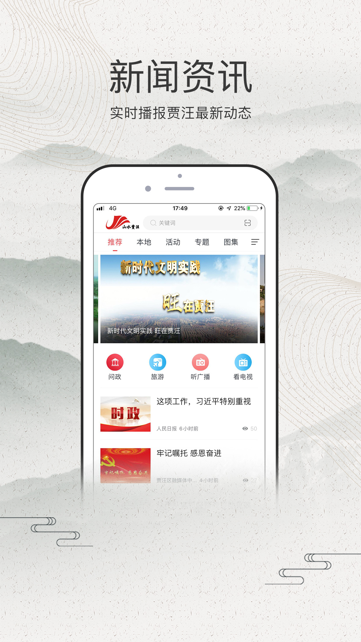 山水贾汪官网版
