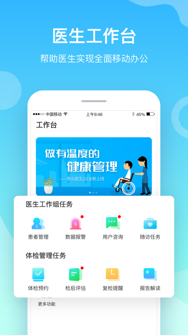 小通医生app