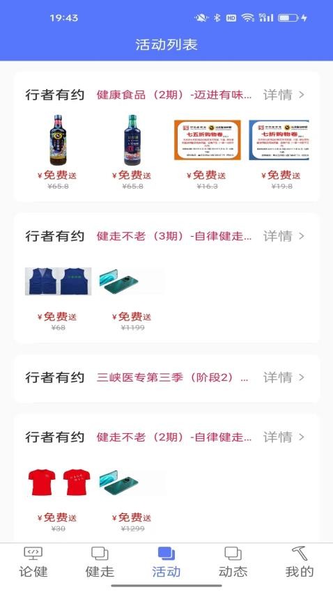 行者论健app图1