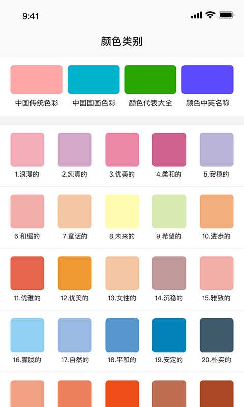 颜色搭配app图1