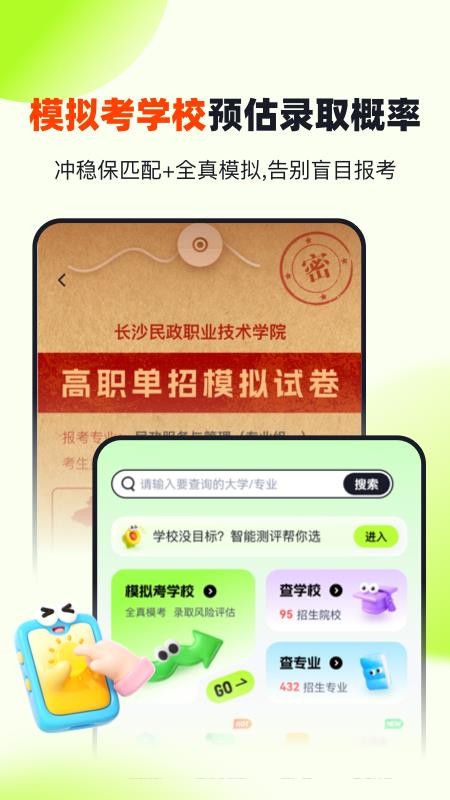 潇湘高职单招app图4