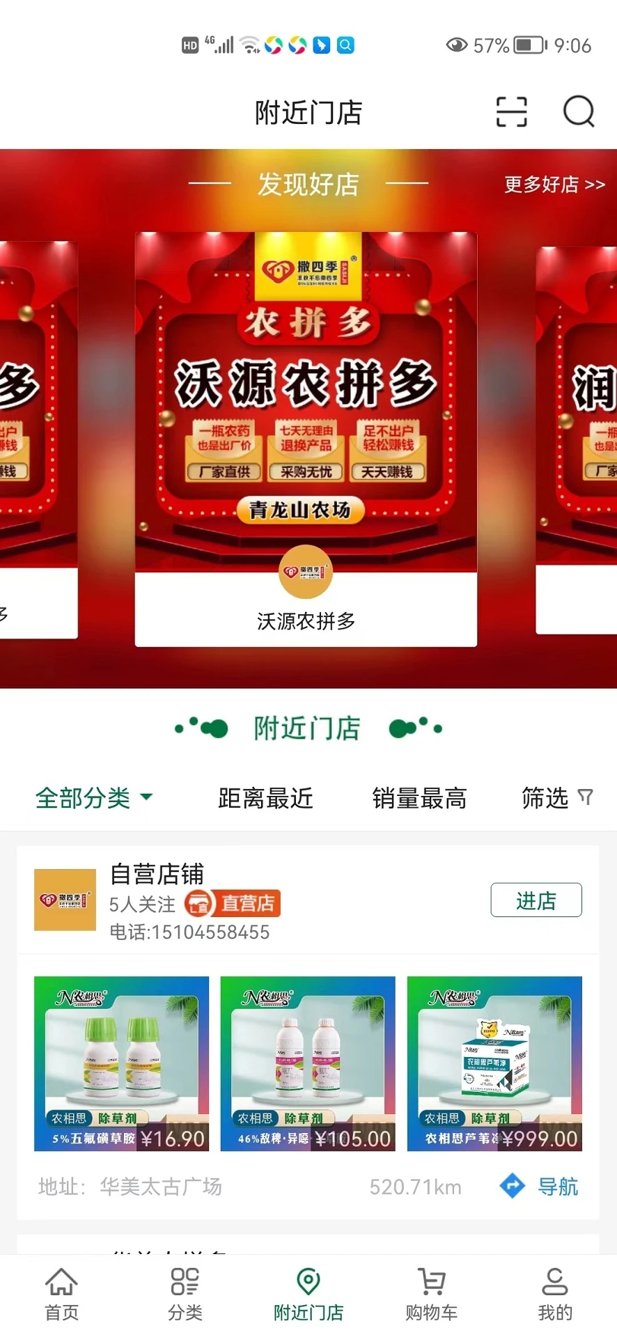 农拼多app图2