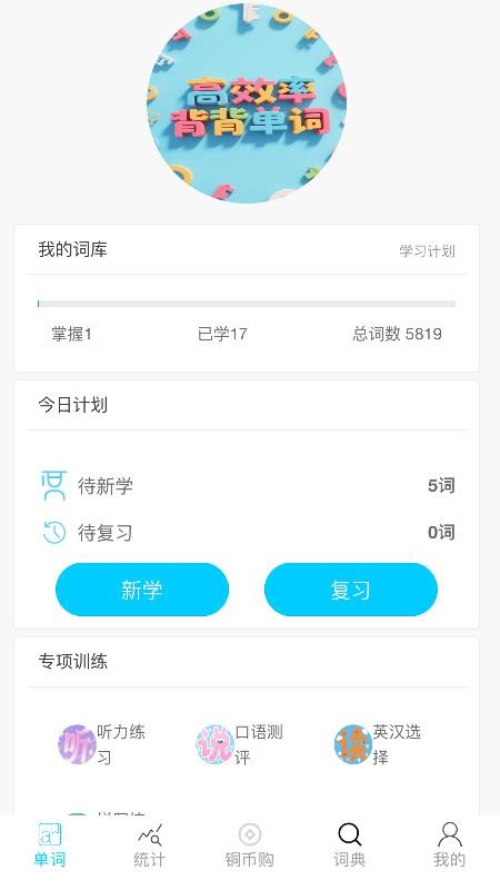 秒单词app图2
