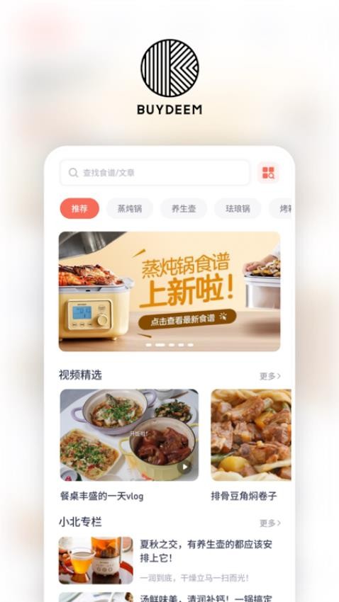 北鼎APP图1