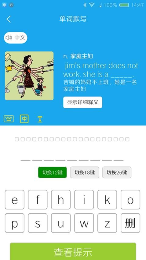 小喵英语背单词APP图3