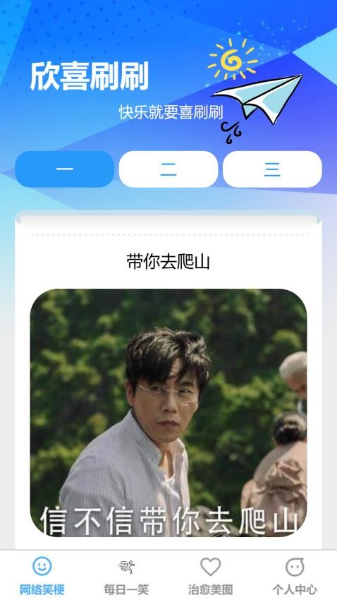欣喜刷刷app
