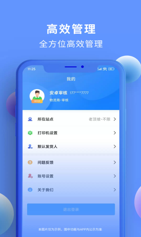 精采维配软件