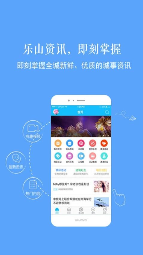 新乐山app图2