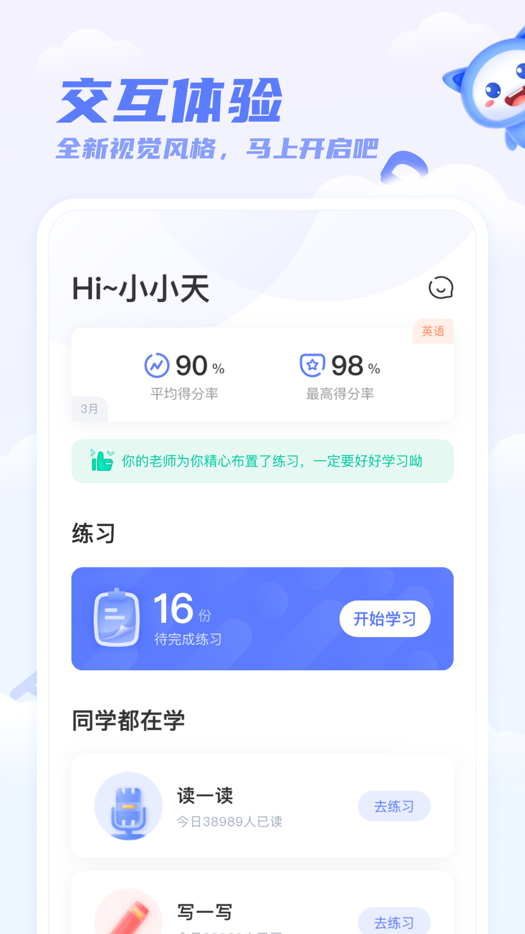 天学网学生app图2