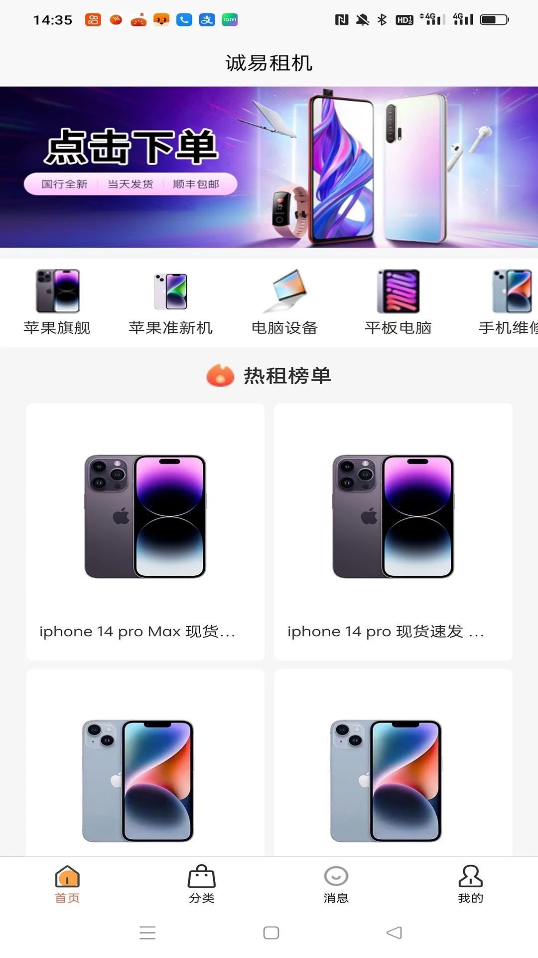 诚易租机软件图4