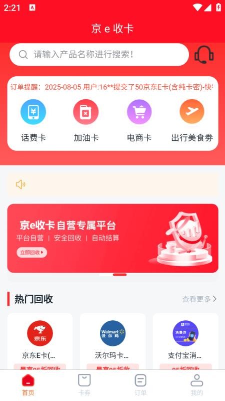 京e收卡app