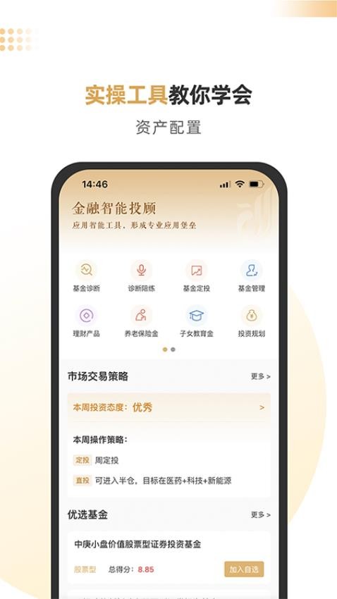 智慧理财师app图1