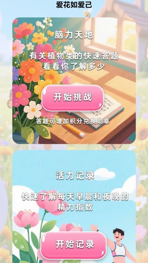 花开满堂app图1
