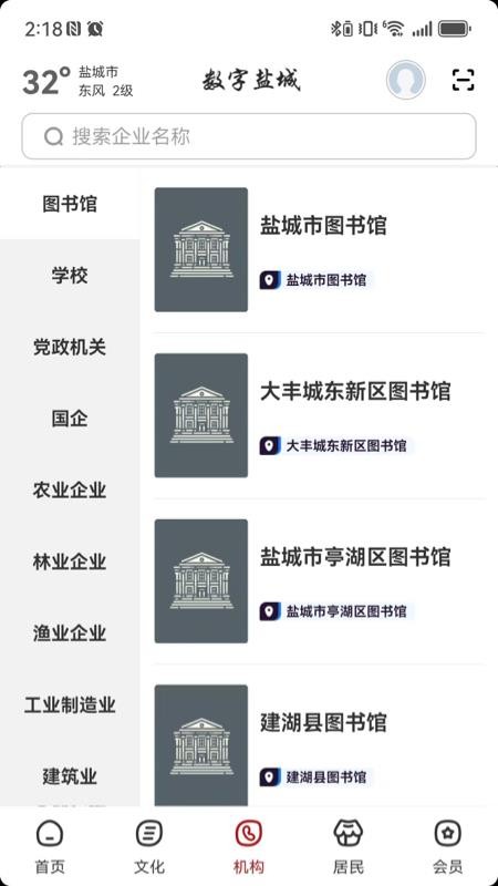 数字盐城app图3