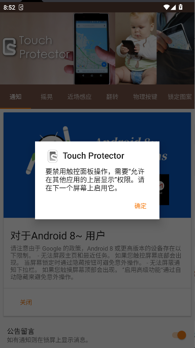 Touch Protector app图2