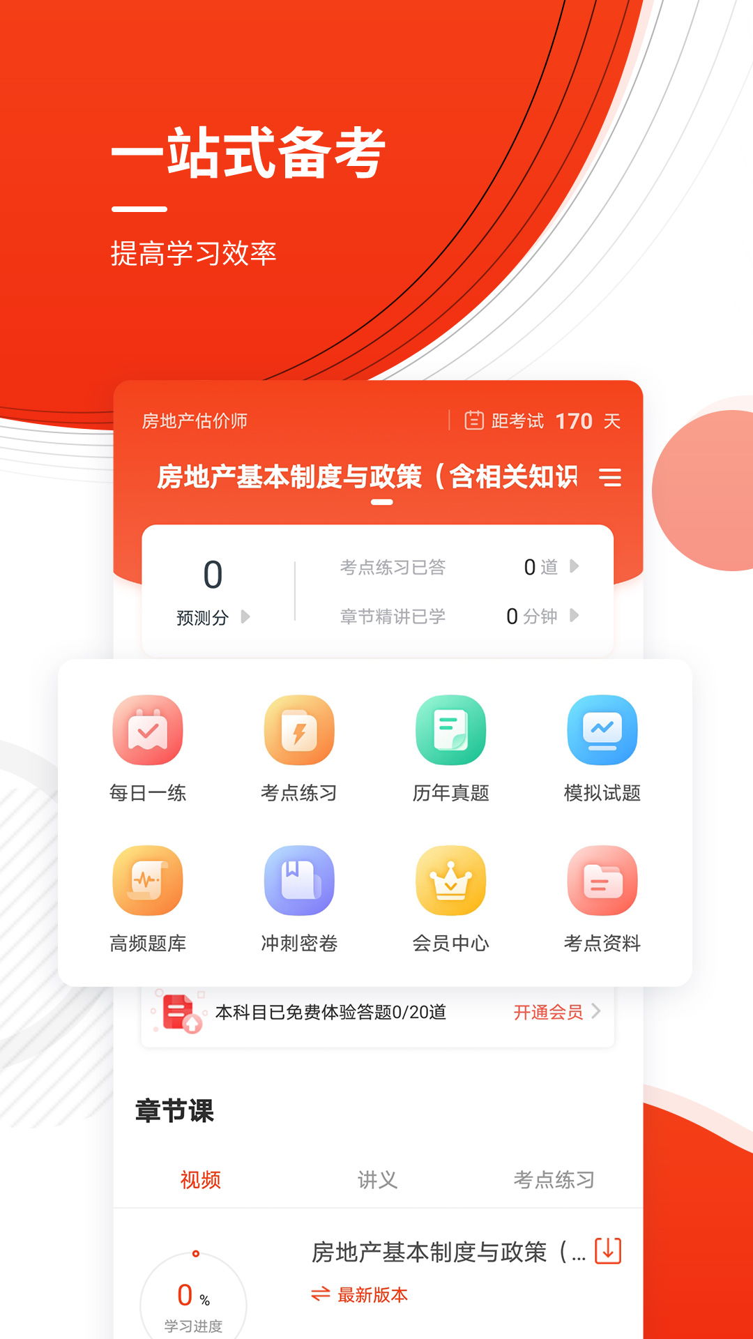 房地产估价师准题库app图3