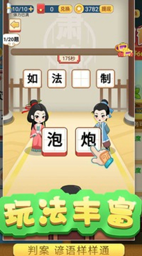 填词小状元游戏