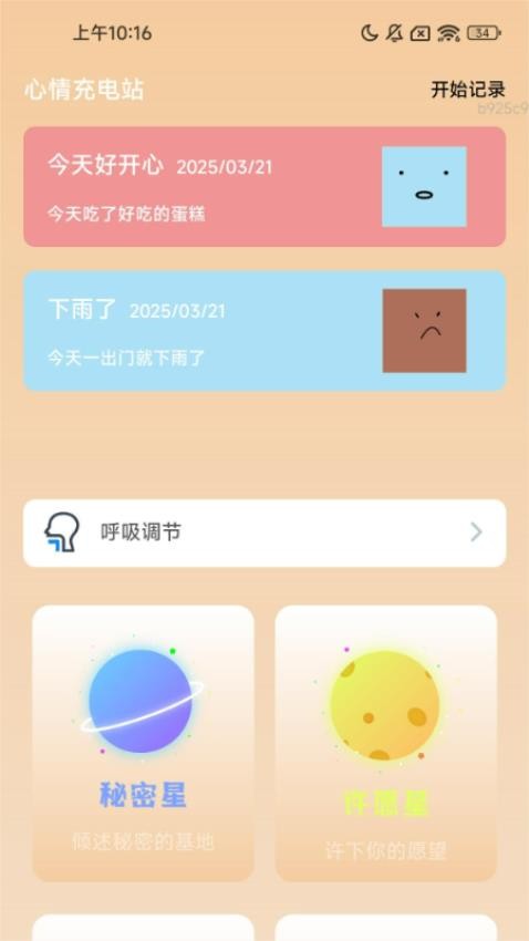 每日趣充充app图3