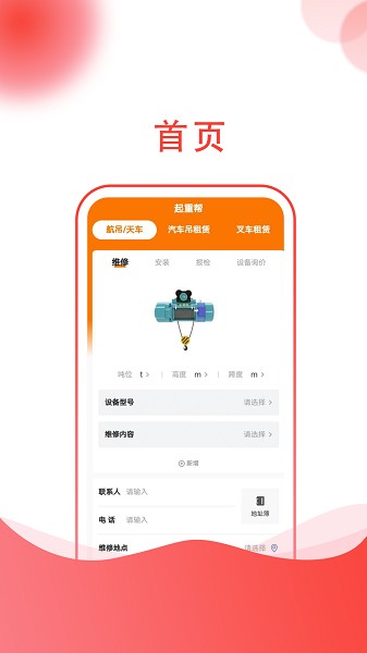 起重帮app