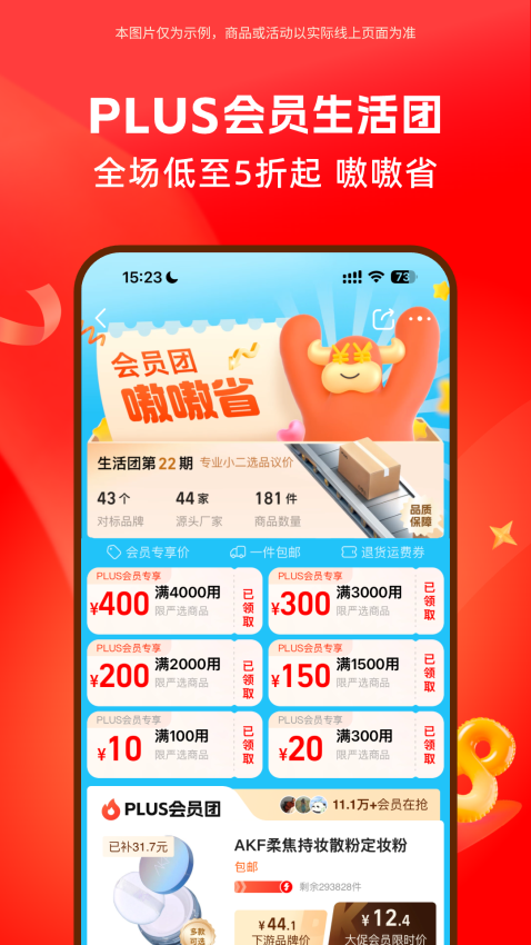 阿里巴巴app图3